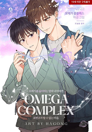 omega-complex-end.jpg